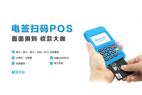 電簽好還是大POS（電簽機(jī)和大pos）